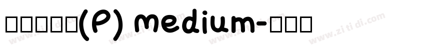 華康墨字體(P) Medium字体转换